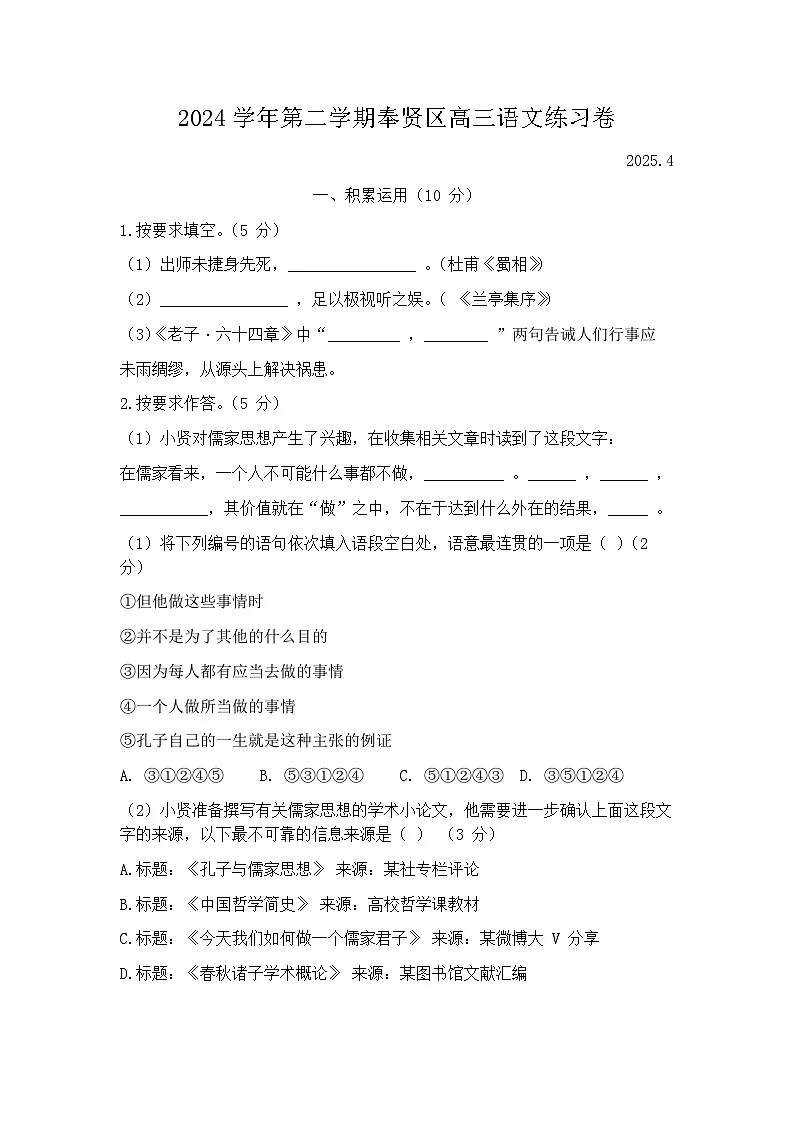 2025届上海市奉贤区高三二模语文试题+答案第1页