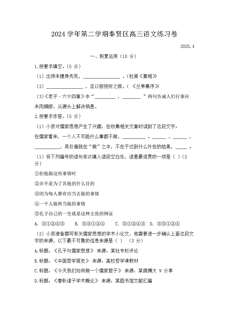 2025届上海市奉贤区高三二模语文试题+答案第1页