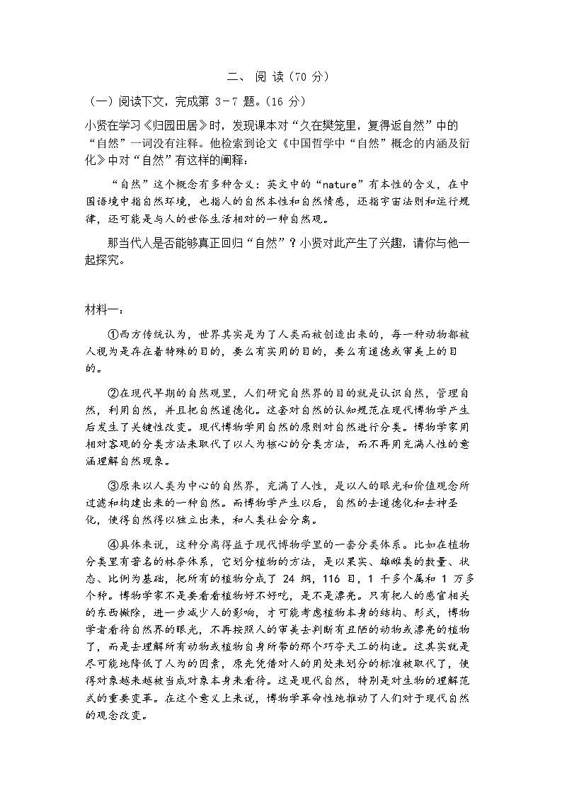 2025届上海市奉贤区高三二模语文试题+答案第2页