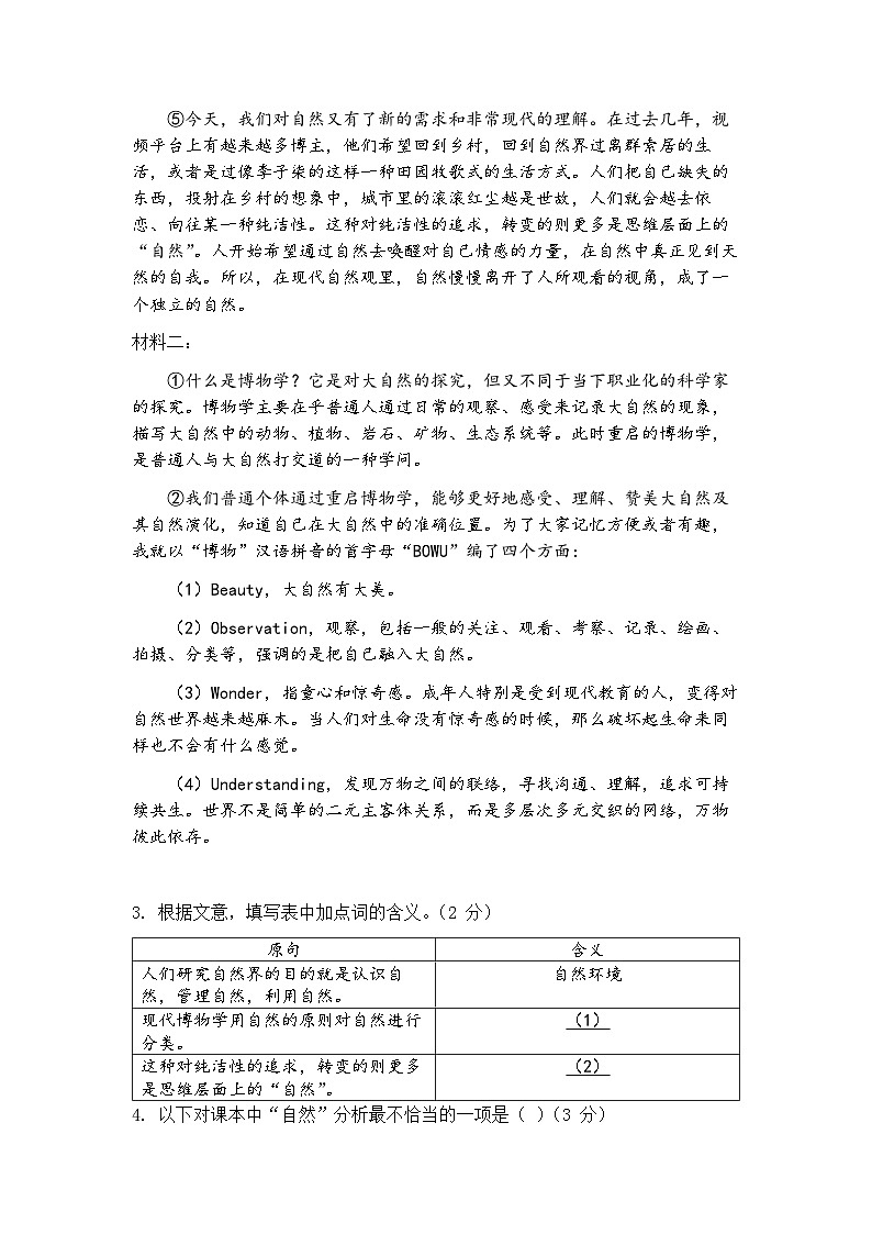 2025届上海市奉贤区高三二模语文试题+答案第3页