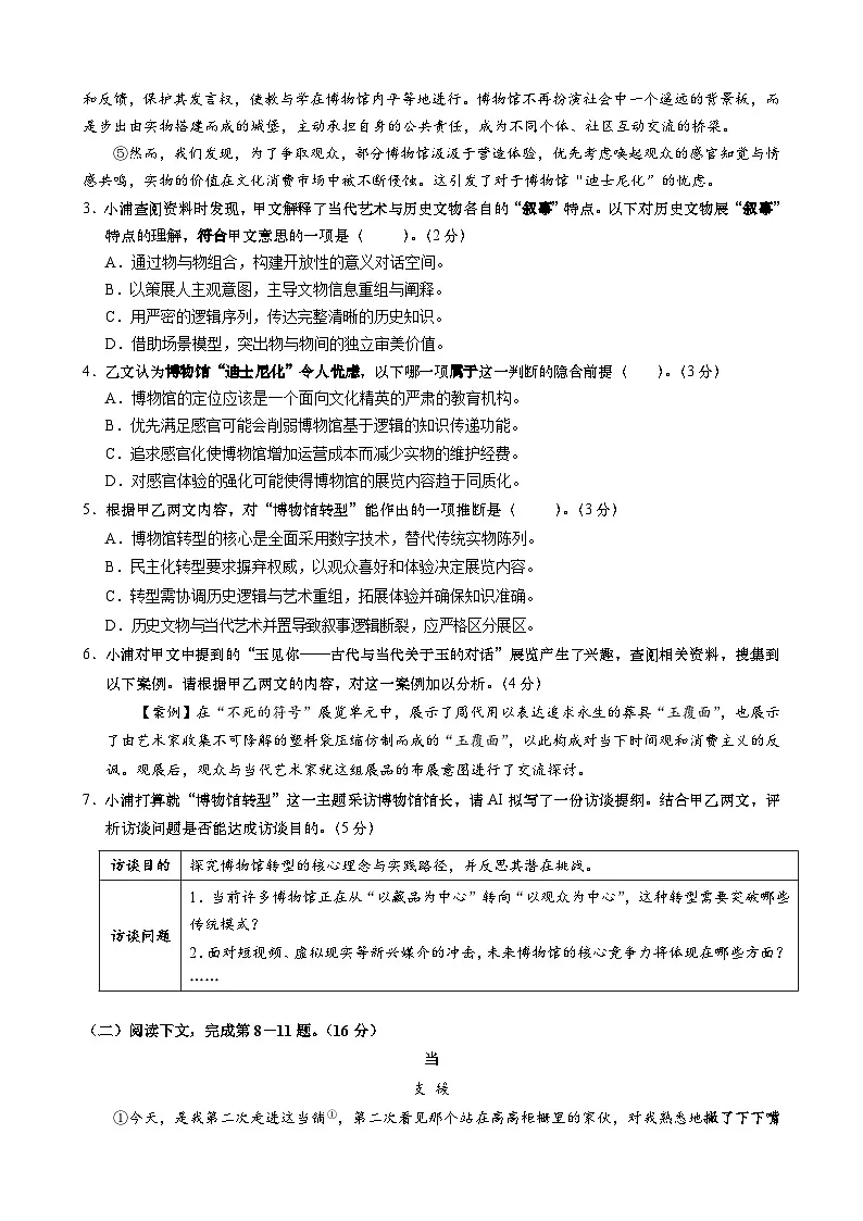 2025年上海市浦东新区高三语文二模试卷及答案第3页