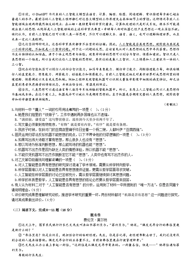 2025年上海市普陀区高三语文二模试卷及答案第2页