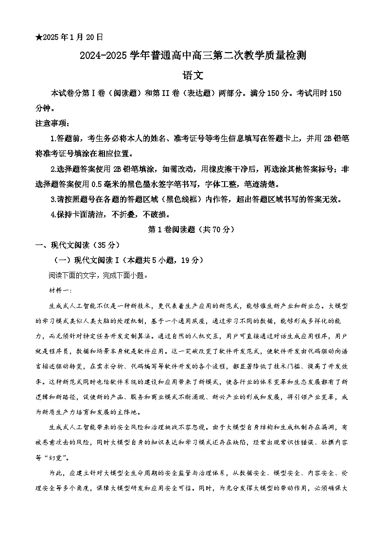 河南省信阳市2024-2025学年高三二模语文试题 含解析第1页