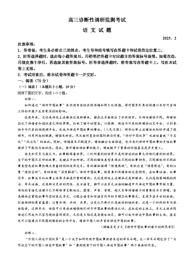 山东省潍坊市2025届高三下学期2月开学考试 语文 含解析第1页