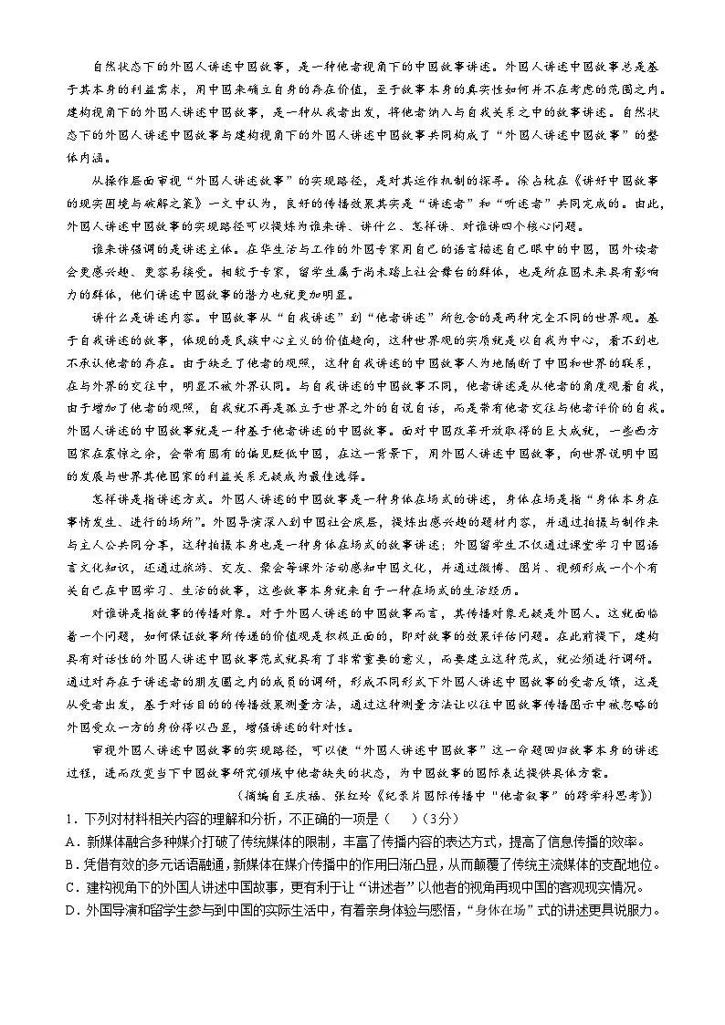 山东省潍坊市2025届高三下学期2月开学考试 语文 含解析第2页