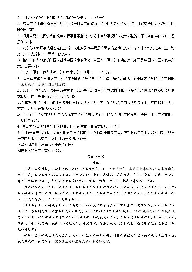 山东省潍坊市2025届高三下学期2月开学考试 语文 含解析第3页