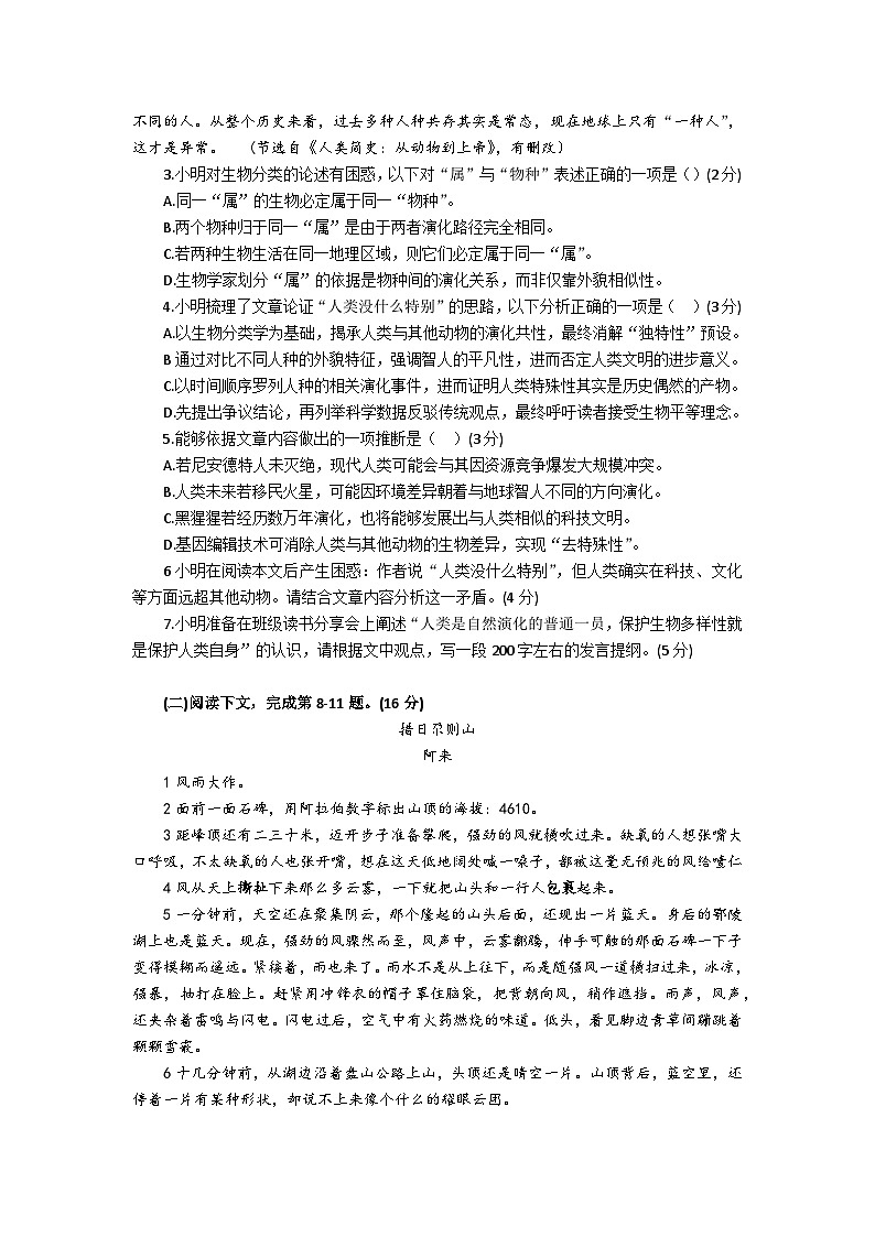 2025届上海市青浦区高三二模 语文试题+答案第3页
