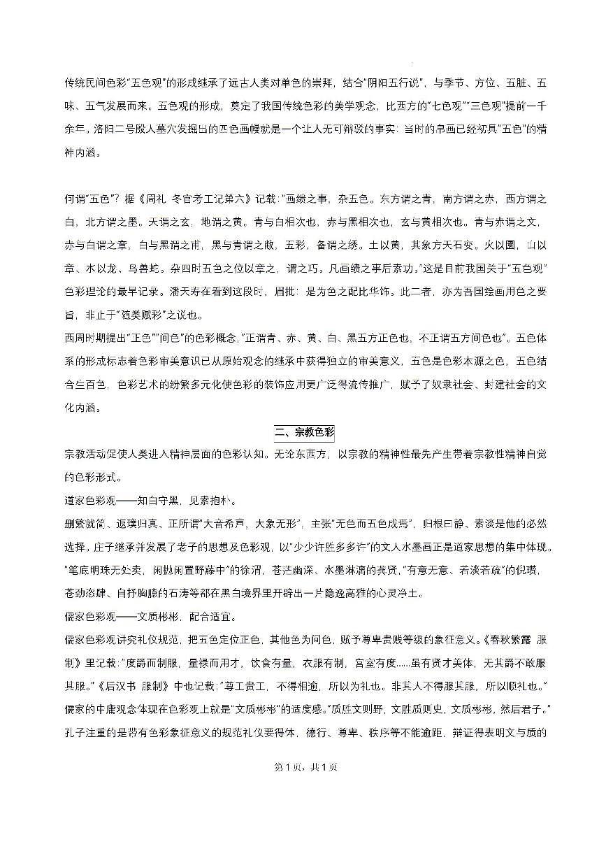 2025届广东省三校高三高考模拟第一次联合模拟（一模）考试语文试卷+答案第2页
