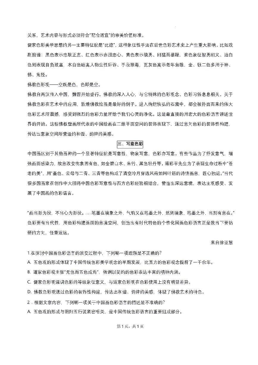 2025届广东省三校高三高考模拟第一次联合模拟（一模）考试语文试卷+答案第3页