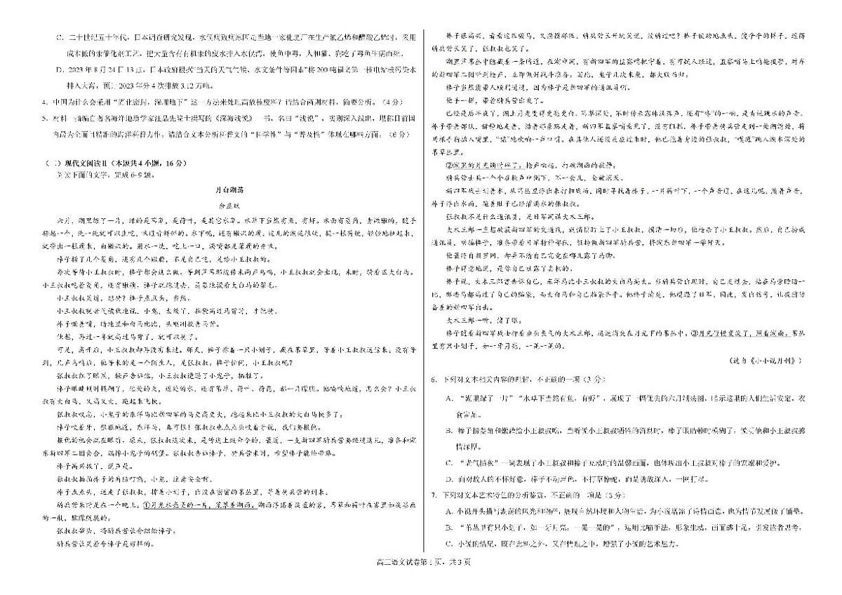 2025届广西钦州市示范性高中高三上学期开学考试语文试题+答案第2页