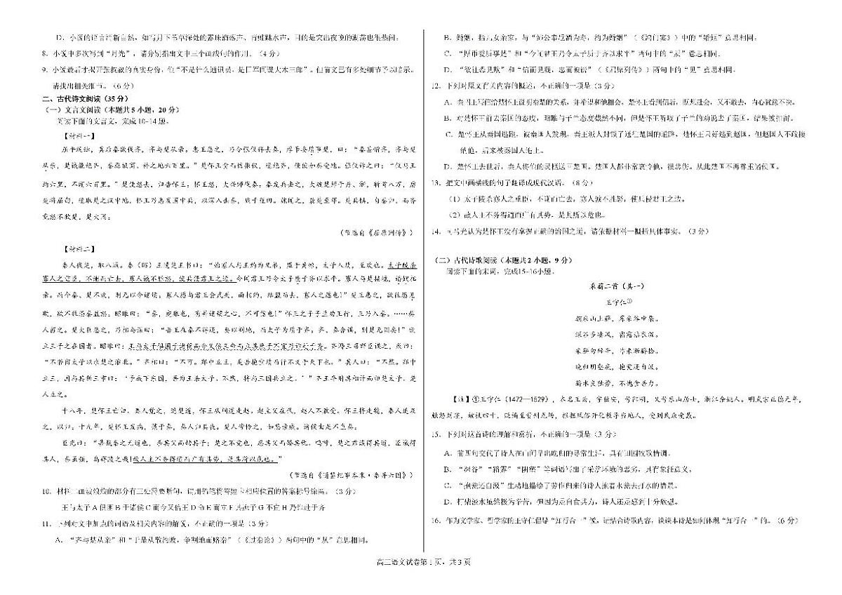 2025届广西钦州市示范性高中高三上学期开学考试语文试题+答案第3页