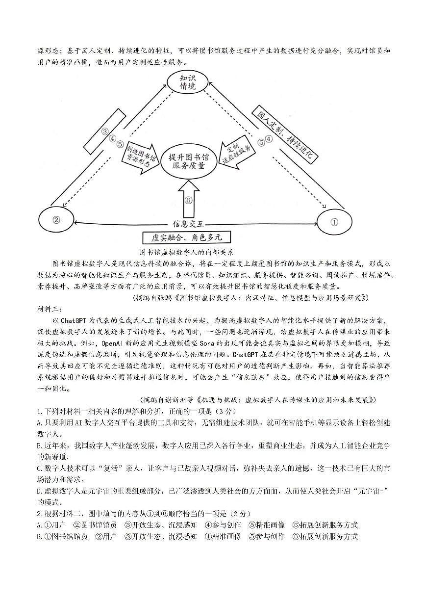 2025届贵州贵阳市高三上学期8月摸底考试语文试题+答案第2页
