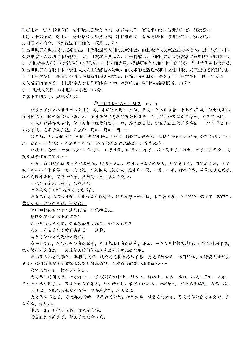 2025届贵州贵阳市高三上学期8月摸底考试语文试题+答案第3页