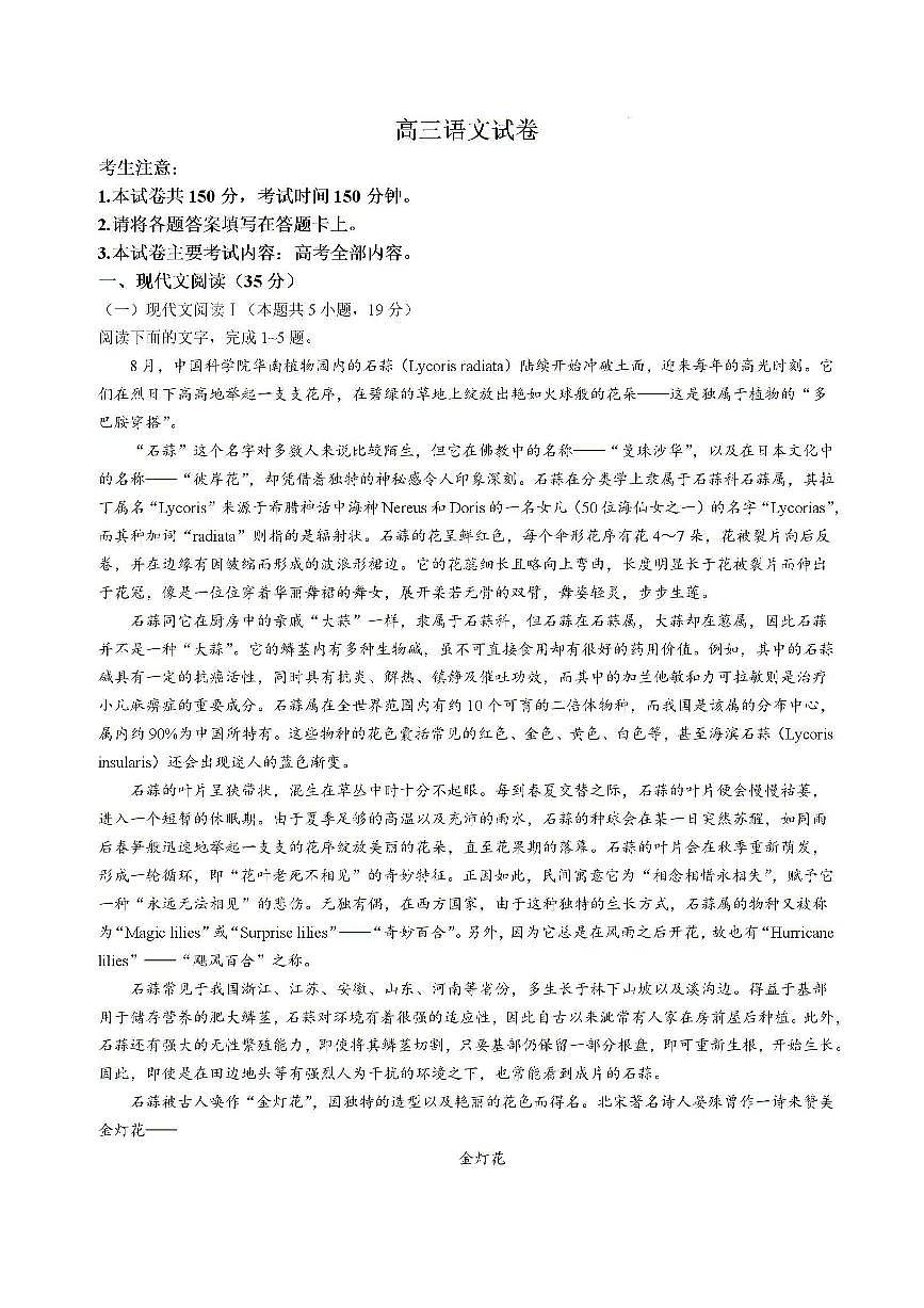 2025届贵州省金太阳高三上学期8月开学考（25-15C）语文试卷+答案第1页