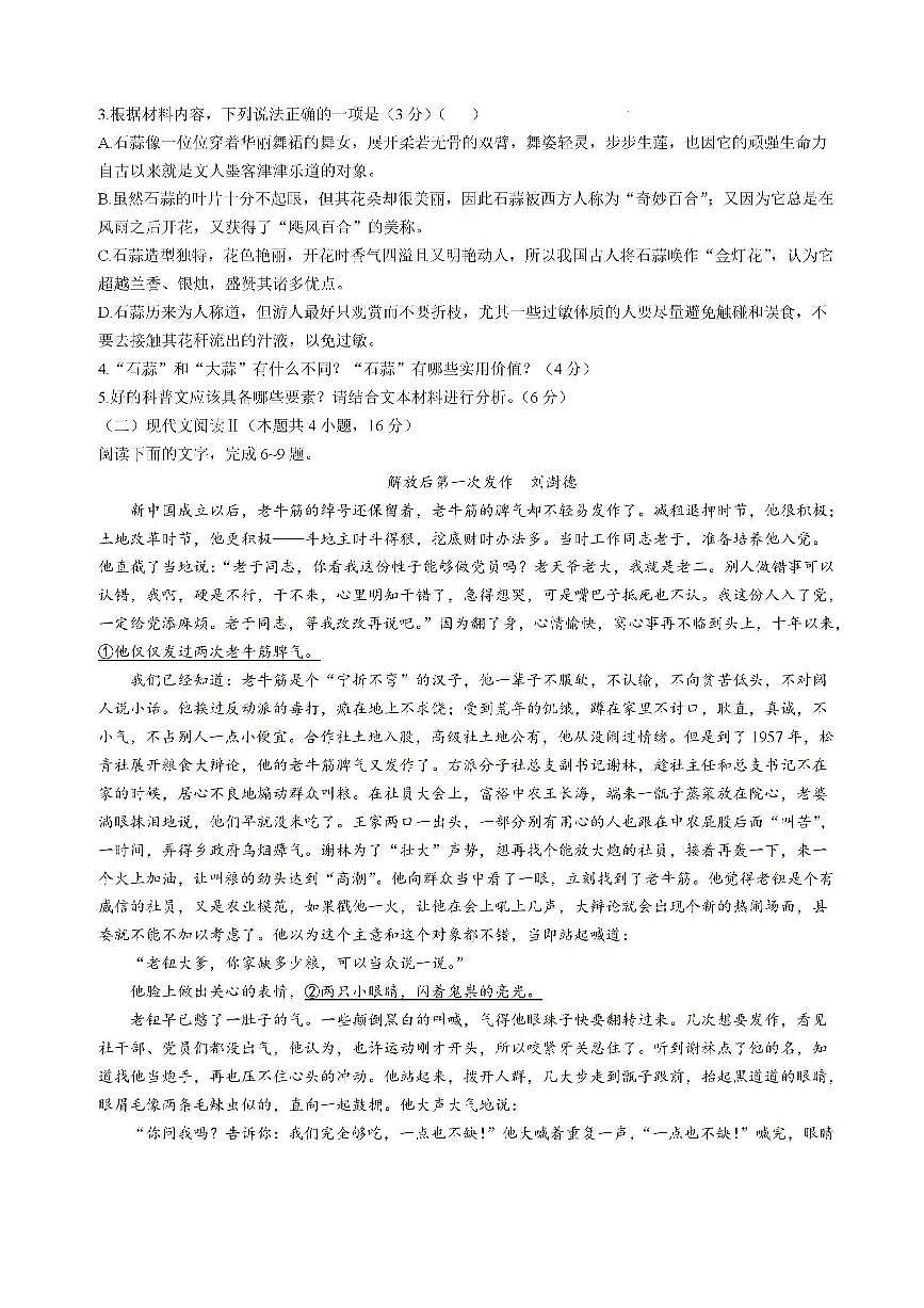2025届贵州省金太阳高三上学期8月开学考（25-15C）语文试卷+答案第3页