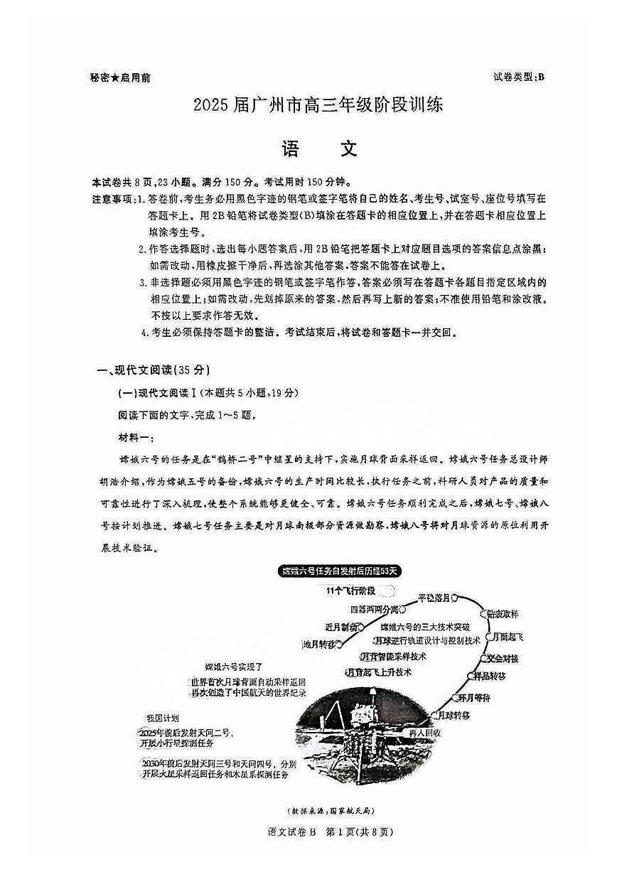 2025届广东省广州市高三年级上学期8月摸底考-语文试卷+答案第1页