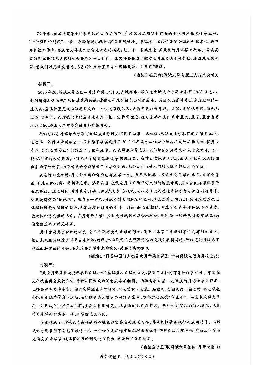 2025届广东省广州市高三年级上学期8月摸底考-语文试卷+答案第2页