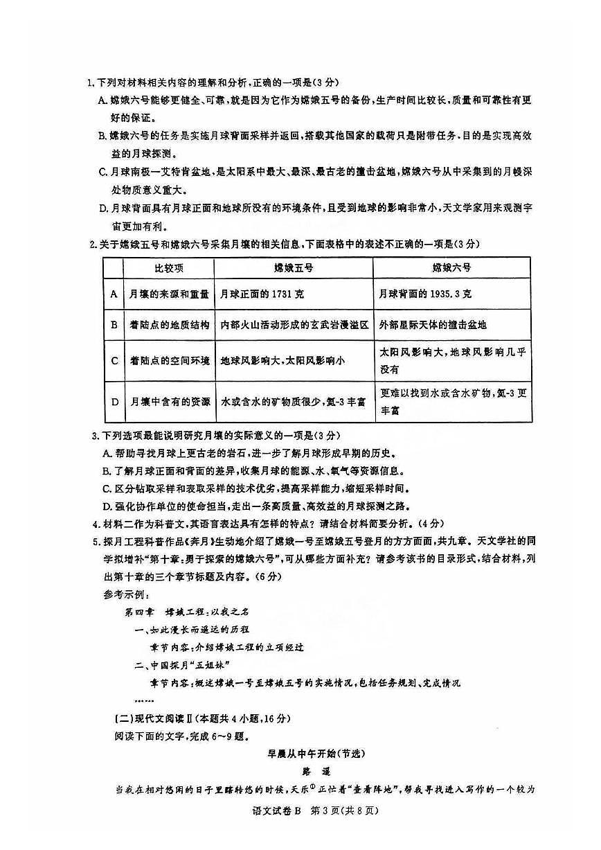 2025届广东省广州市高三年级上学期8月摸底考-语文试卷+答案第3页