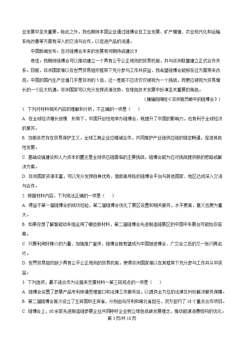 广东省广州市天河区2025届高三下学期二模语文试题（原卷版）第3页