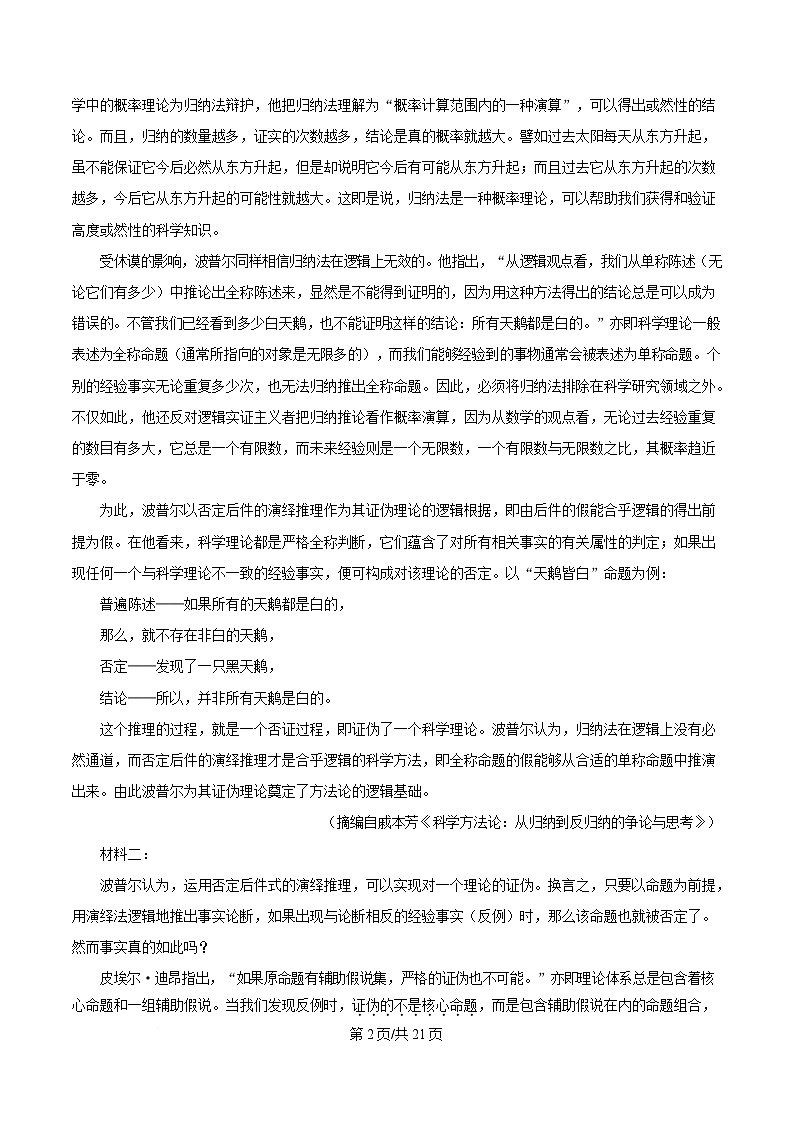 广东省汕头市2025届高三一模语文试题 Word版含解析第2页
