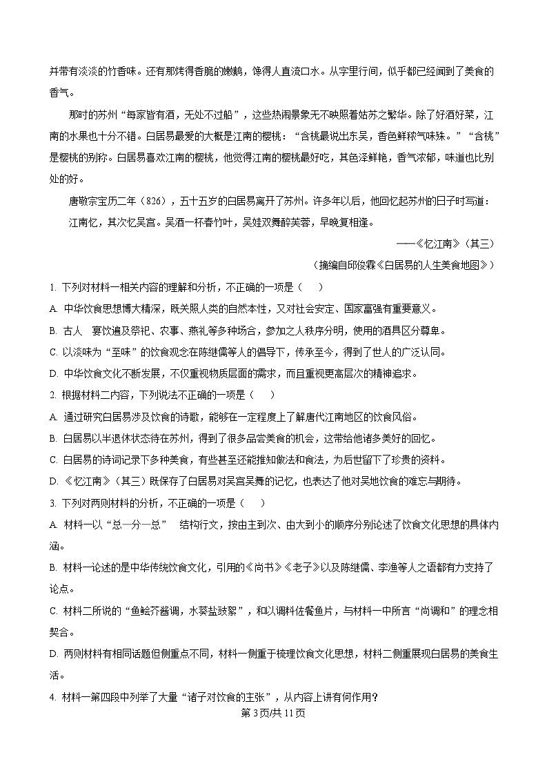 2025届广东省湛江市高三一模语文试题（原卷版）第3页