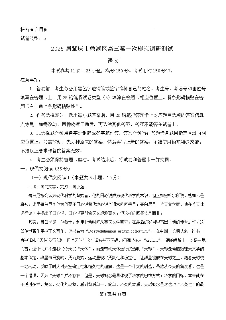 广东省肇庆市鼎湖区2025届高三下学期一模语文试题（原卷版）第1页
