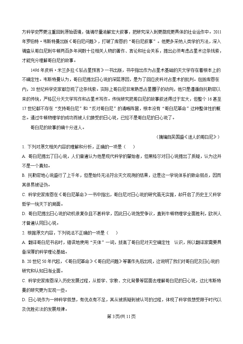 广东省肇庆市鼎湖区2025届高三下学期一模语文试题（原卷版）第3页
