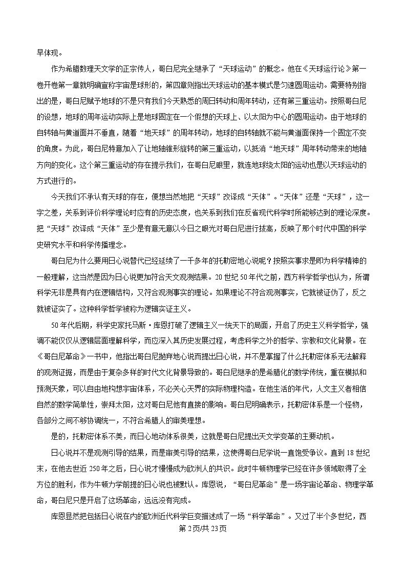 广东省肇庆市鼎湖区2025届高三下学期一模语文试题 Word版含解析第2页