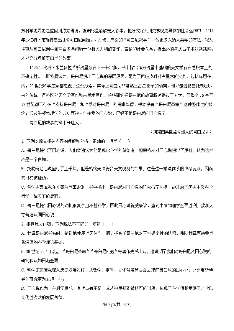 广东省肇庆市鼎湖区2025届高三下学期一模语文试题 Word版含解析第3页