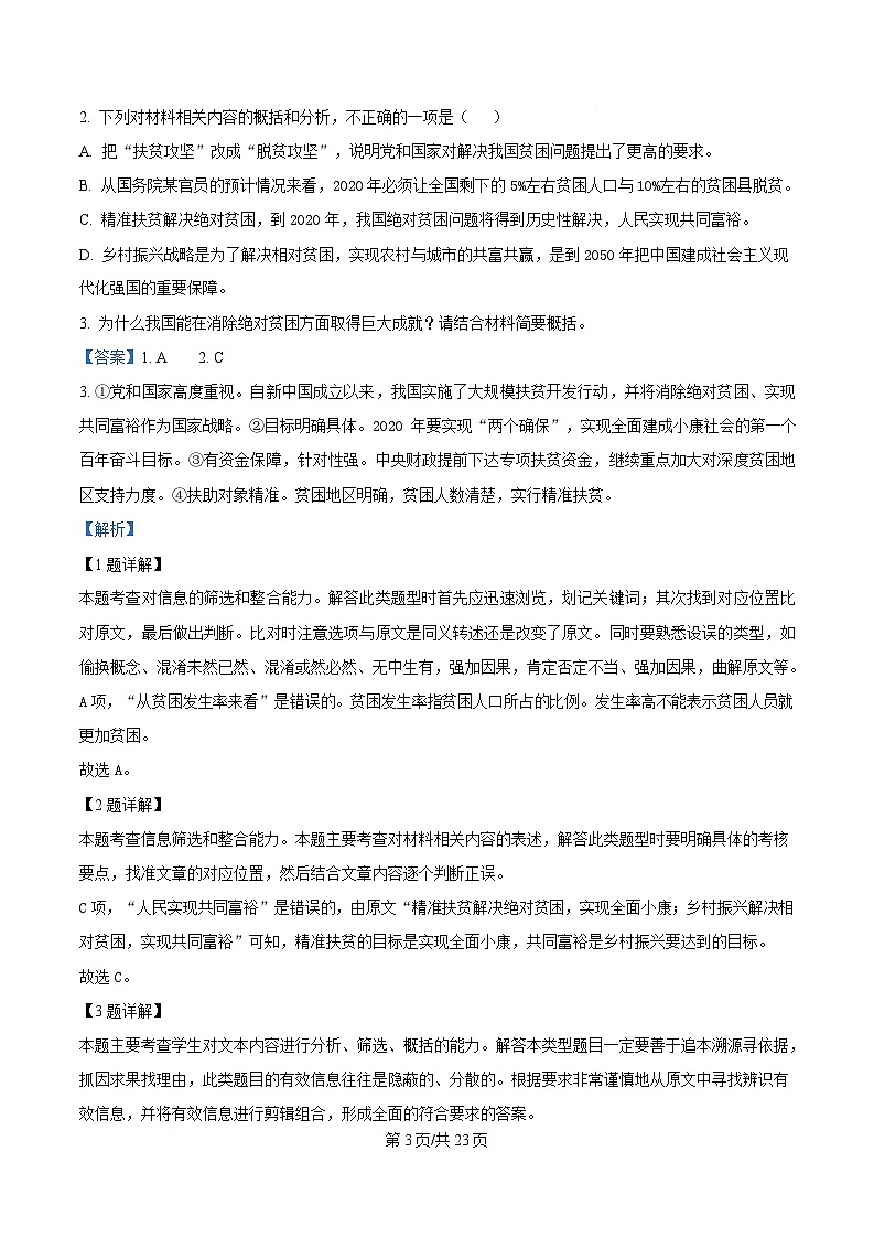 2025届广东省中山一中等六校高三二模语文试题 Word版含解析第3页