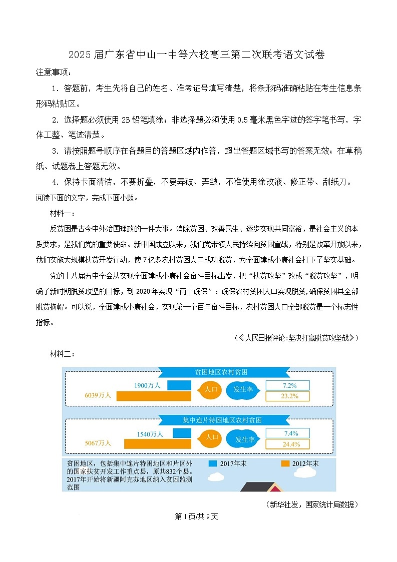 2025届广东省中山一中等六校高三二模语文试题（原卷版）第1页