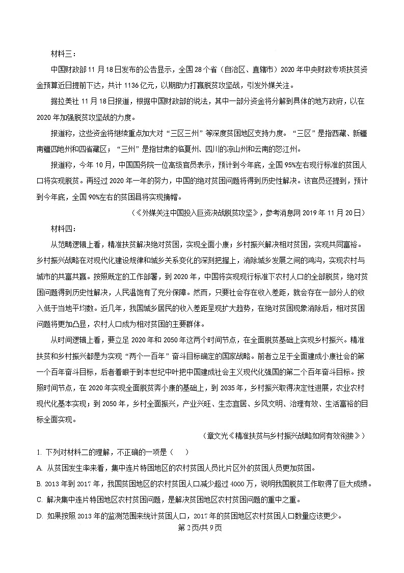 2025届广东省中山一中等六校高三二模语文试题（原卷版）第2页