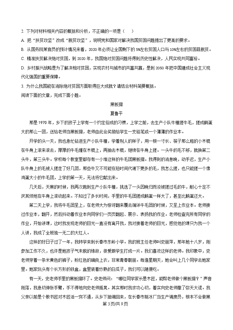 2025届广东省中山一中等六校高三二模语文试题（原卷版）第3页