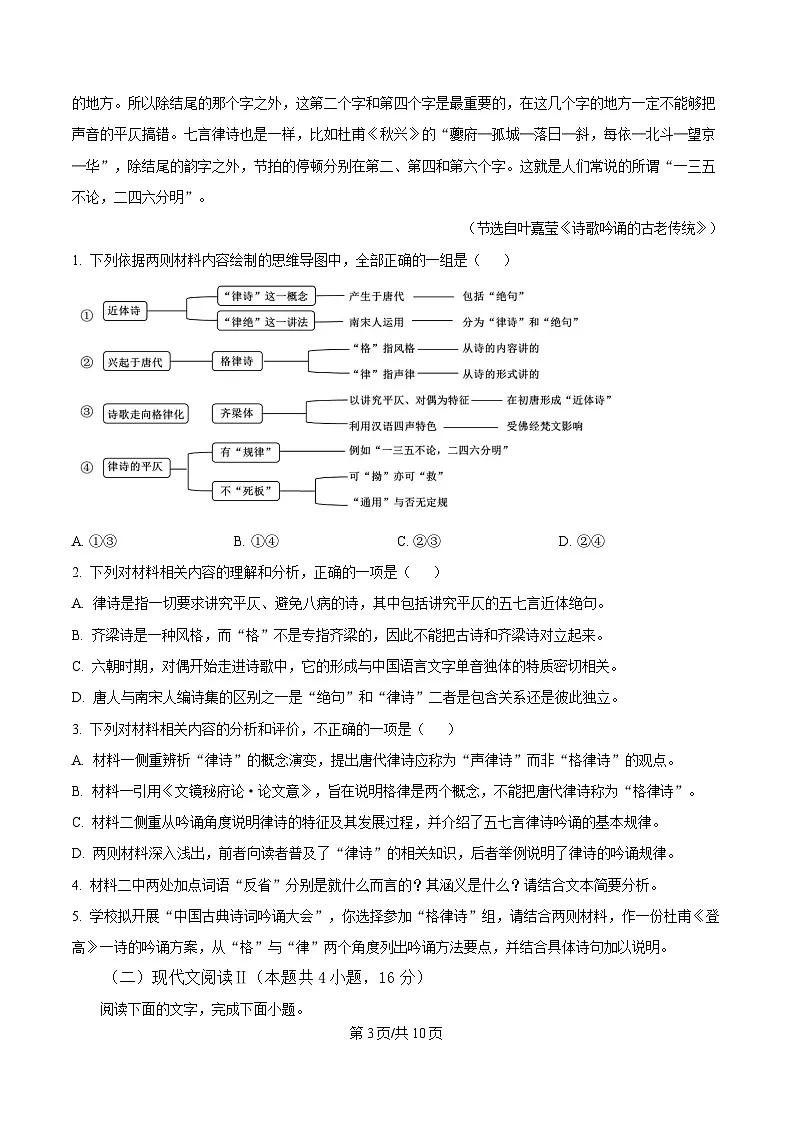 2025届吉林省延边朝鲜族自治州高三一模语文试题（原卷版）第3页