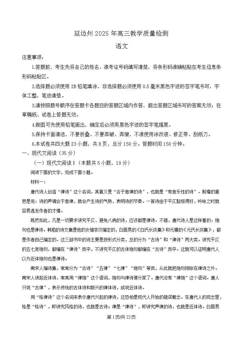 2025届吉林省延边朝鲜族自治州高三一模语文试题 Word版含解析第1页