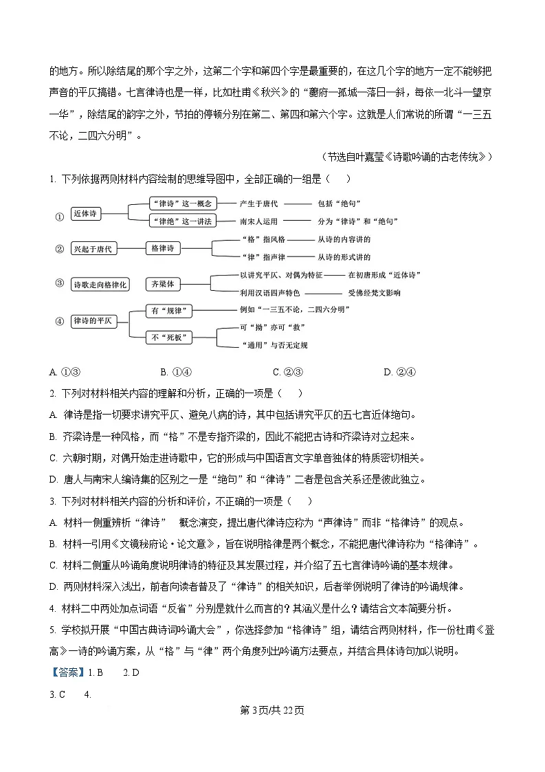 2025届吉林省延边朝鲜族自治州高三一模语文试题 Word版含解析第3页