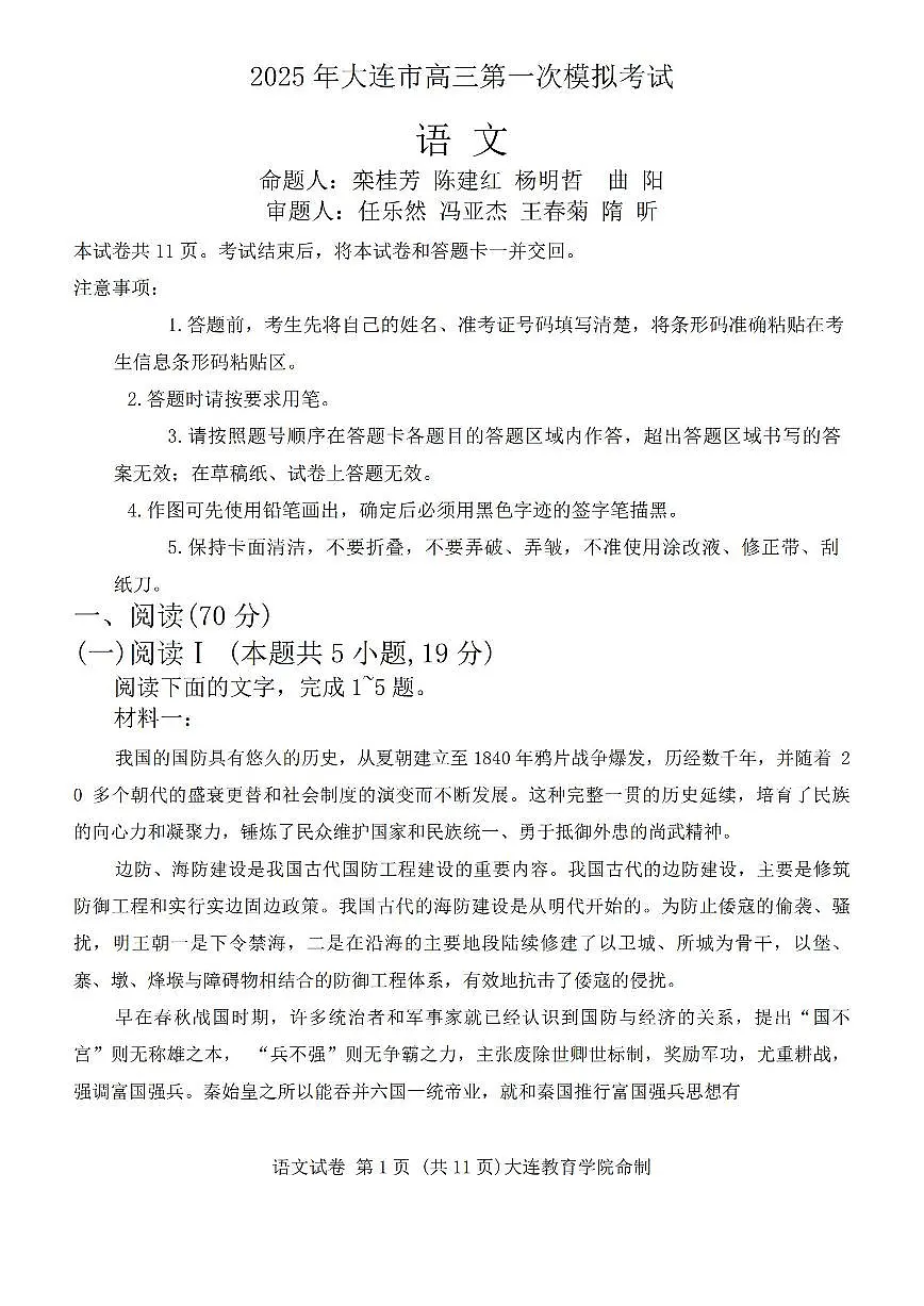 2025年大连高考一模语文试题及答案第1页