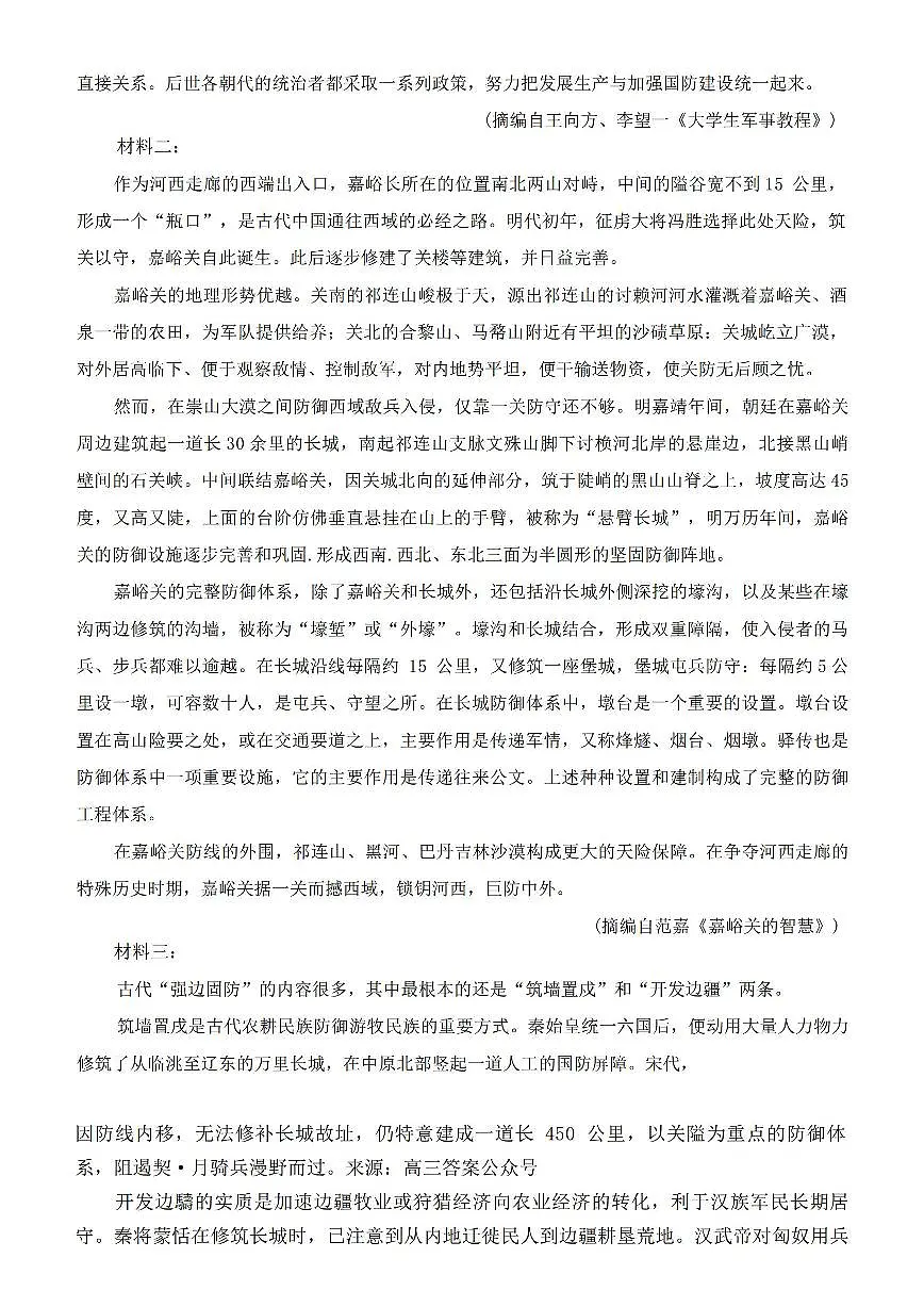 2025年大连高考一模语文试题及答案第2页