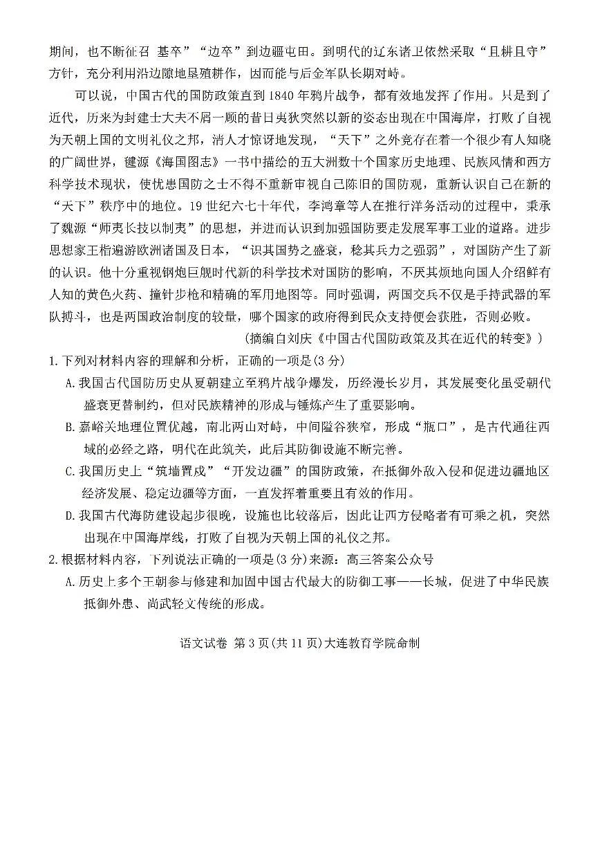 2025年大连高考一模语文试题及答案第3页
