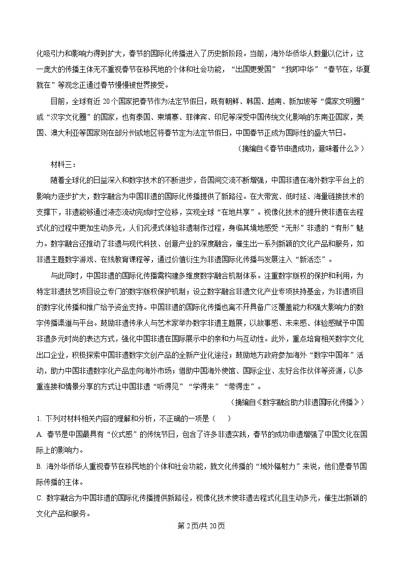 浙江省杭州市联谊学校2024-2025学年高三下学期3月月考语文试题  Word版含解析第2页