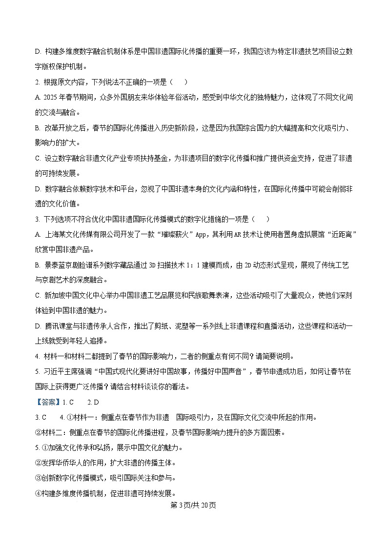 浙江省杭州市联谊学校2024-2025学年高三下学期3月月考语文试题  Word版含解析第3页