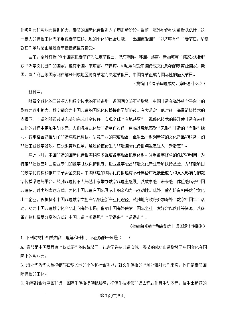 浙江省杭州市联谊学校2024-2025学年高三下学期3月月考语文试题  Word版无答案第2页