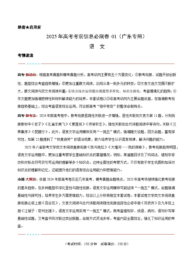 信息必刷卷01（广东专用）解析版第1页