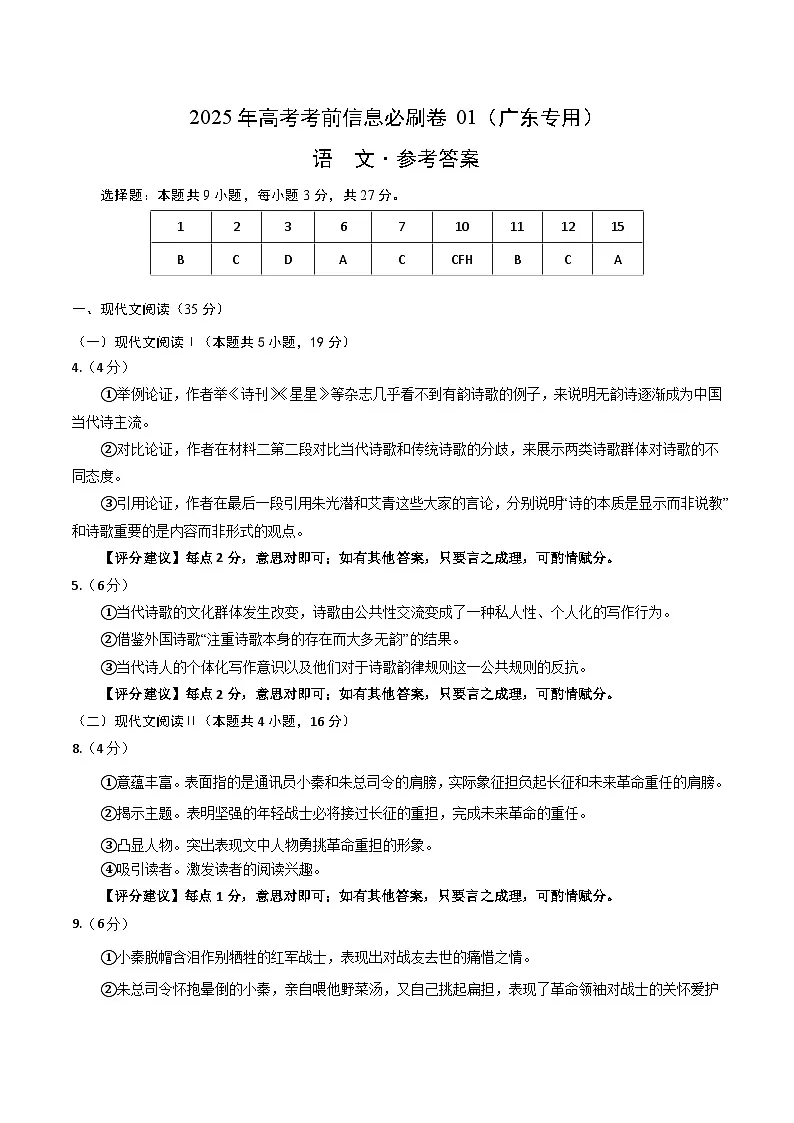 信息必刷卷01（广东专用）参考答案第1页