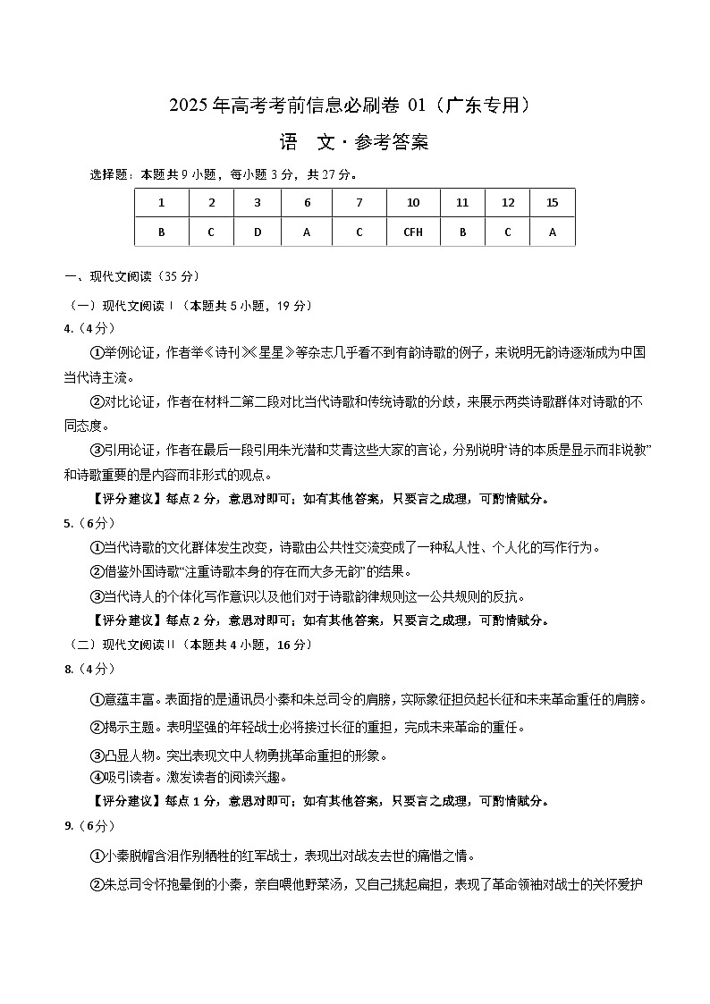 信息必刷卷01（广东专用）参考答案第1页
