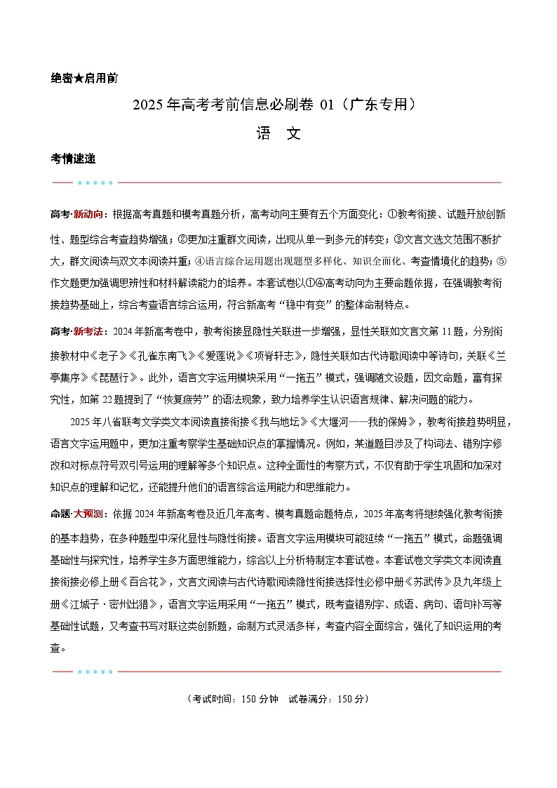 信息必刷卷01（广东专用）考试版第1页