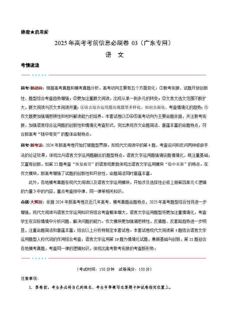 信息必刷卷03（广东专用）解析版第1页