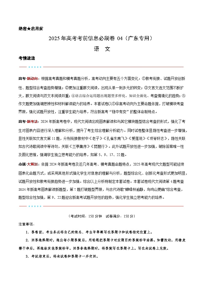信息必刷卷04（广东专用）考试版第1页