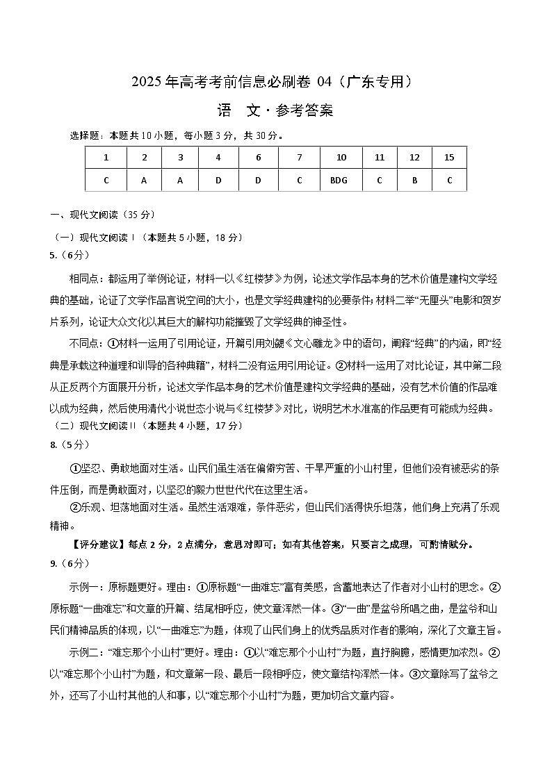 信息必刷卷04（广东专用）参考答案第1页