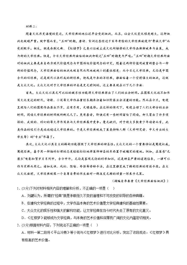 信息必刷卷04（广东专用）解析版第3页